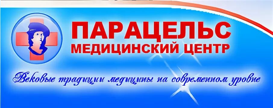 Регистратура парацельс александров. Парацельс медицинский центр. Медицинский центр Парацельс Истра логотип. Парацельс медицинский центр Екатеринбург. Парацельс Екатеринбург логотип.