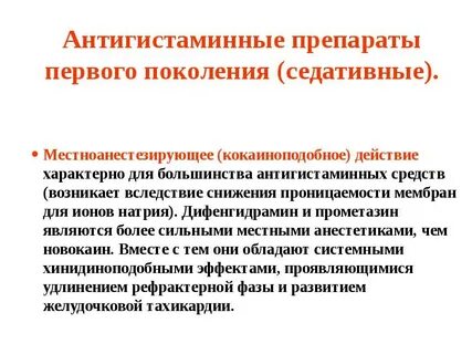 Антигистаминные ii поколения