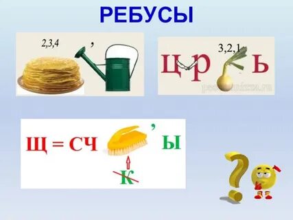 Математические ребусы 3 класс в картинках