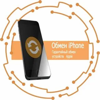 Обменный айфон стоит ли покупать