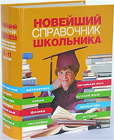 Справочная новая