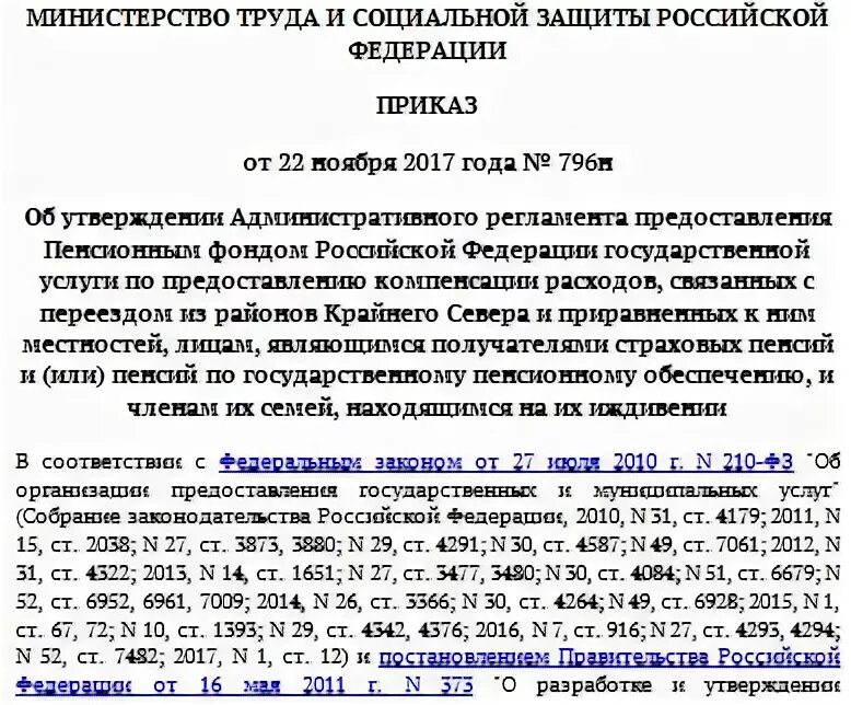 Справка о компенсации переезда из районов крайнего севера. Заявление о компенсации расходов связанных с переездом. Образец заявления на компенсацию переезда с крайнего севера. Справка о переезде с крайнего севера. Компенсация переезда из крайнего севера