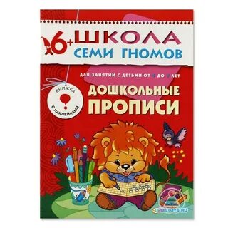 Школа семи гномов 6