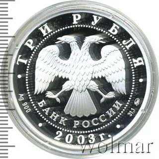 3 рубля лев