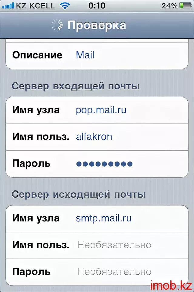 Сервер входящих mail ru. Что такое имя узла на айфоне. Сервер входящей почты. Сервер входящей почты для iphone.