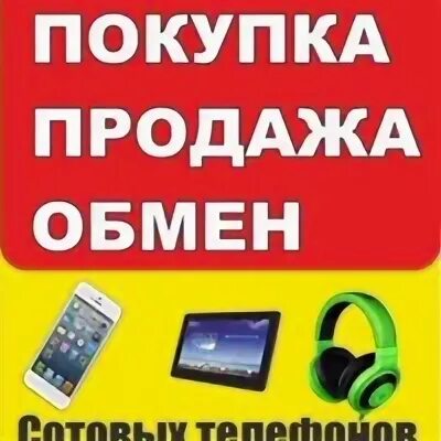 меняем старое на новое. обменять технику. обмен бытовой техники перец. скупка техники. обменять технику.