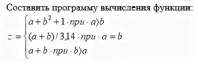 Составить программу для вычисления заданной функции. Составить программу вычисления функции. Составить программу вычисления значения функции. Составьте программу вычисления значения функции. Как составить программу вычисляющую значение функции.