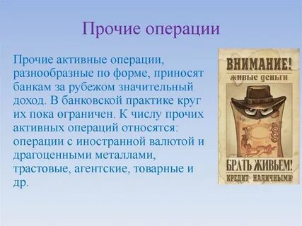 Прочие операции