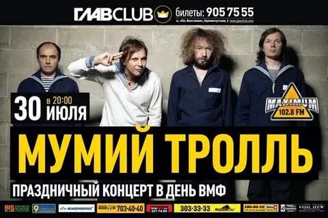 Мумий тролль караоке