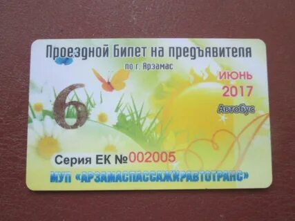 Билеты в арзамас