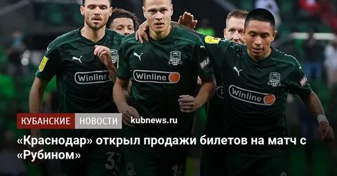 Игры клуба краснодар расписание
