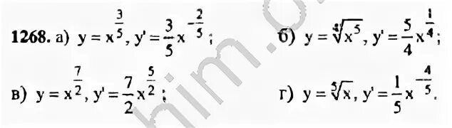 Математика 5 класс номер 1268