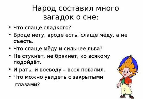Загадка на нем можно спать готовить
