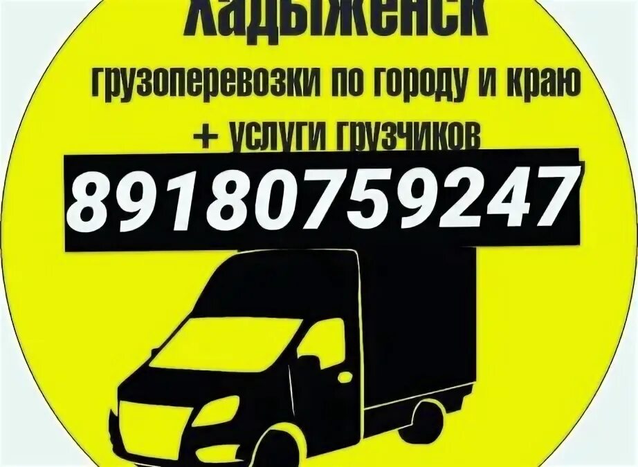 Такси хадыженск