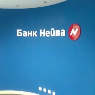 Банк нейва