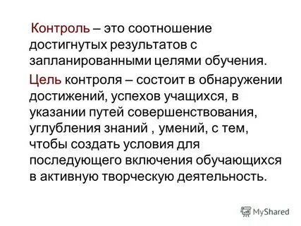 В контроле состоящим