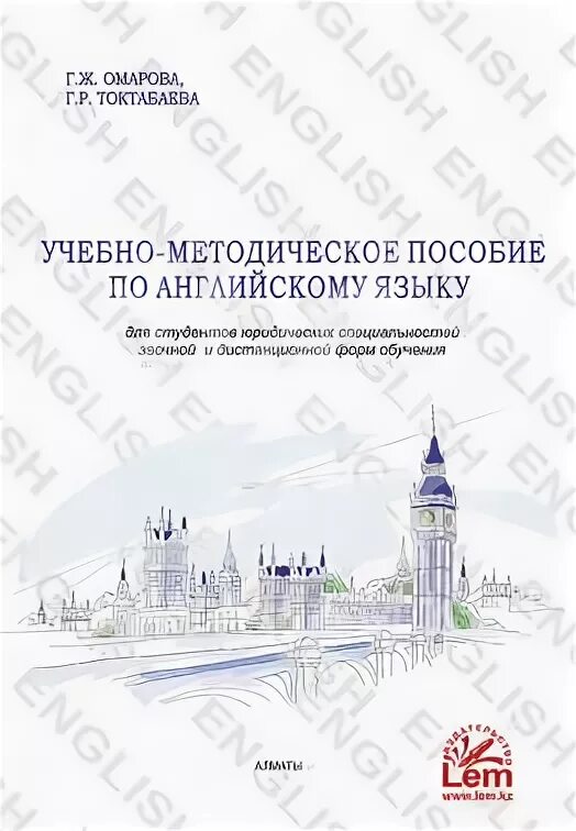 Учебно методическое пособие по английскому языку. Методичка по английскому сухарева н в. Огнев рабочая книга организационного психолога: учебное пособие. Методические пособие 6 класса английский язык. Учебные методички.
