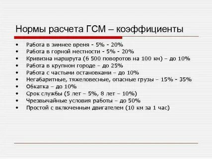 Рассчитаться правило