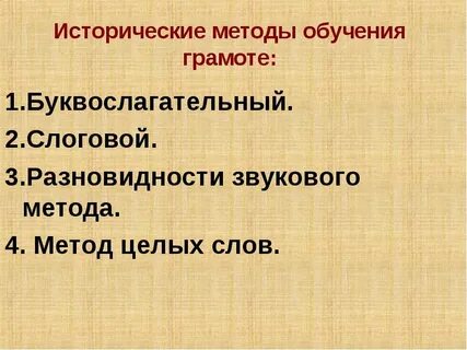 Лингвистические основы методики обучения грамоте