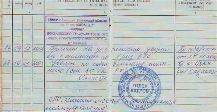 Печать для трудовой книжки с названием организации образец