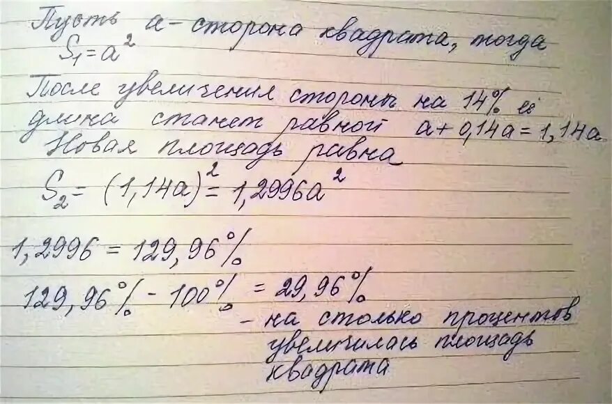 На сколько процентов увеличится площадь квадрата. На сколько процентов увеличится площадь квадрата