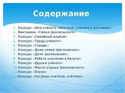 Имя циолковского
