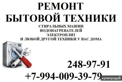 Владивосток ремонт бытовой техник