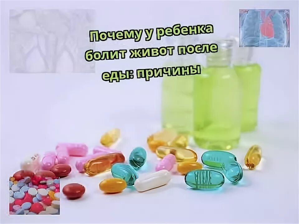 Почему у ребенка болит живот после еды. Почему у ребенка болит живот после еды
