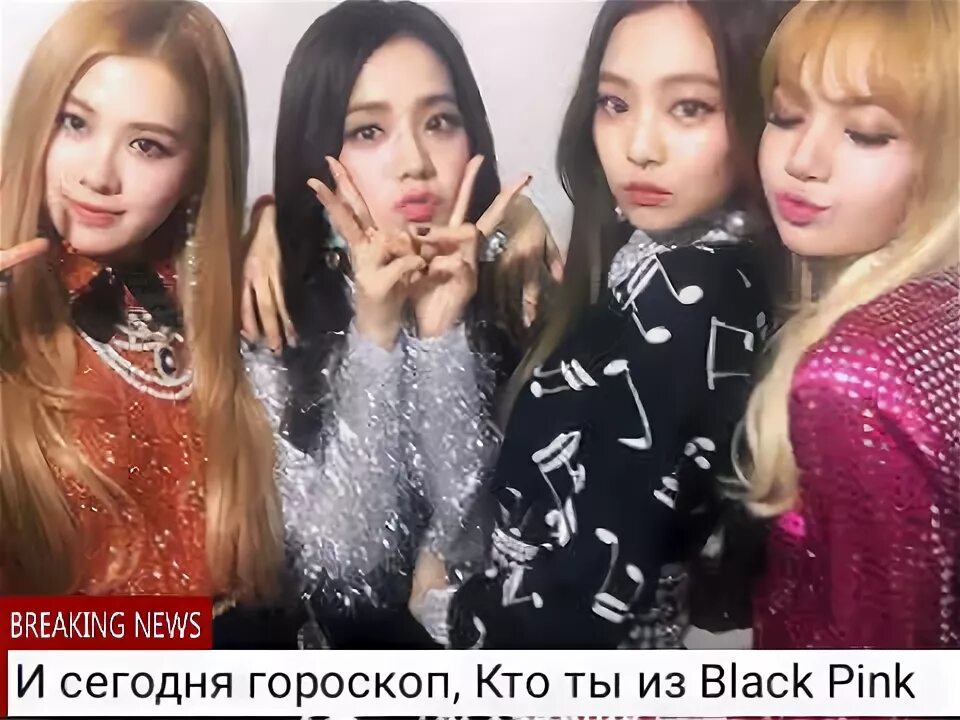 Розе blackpink 2023. Розе blackpink окрашивания. Знаки зодиака блэкпинк. Знаки зодиака блэк пинк участницы. Карточки блэк блэк пинк.