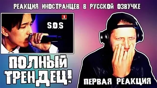 Реакция иностранцев