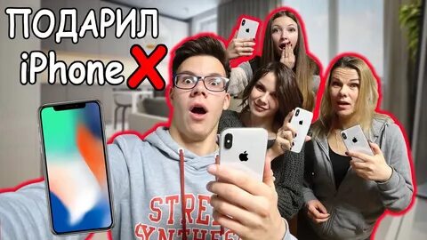 Подарил бывшей айфон