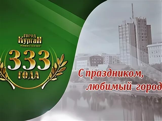 Город 333. День города макеевка. 333 оригинал. Гор. Город 333.