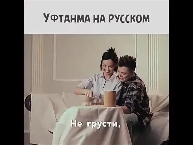 Слова песни уфтанма. Уфтанма. уфтанма песня. уфтанма текст. уфтанма элвин грей текст.
