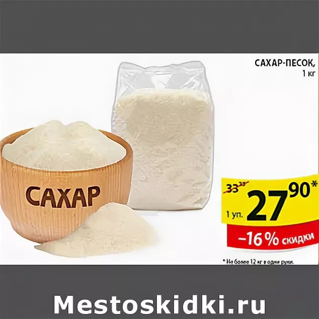 Фото сахарный песок в магазине пятерочка. Сахара в пятерочке. Сахар 1 кг. За сахаром. Сахар-песок 5 кг в пятёрочке.