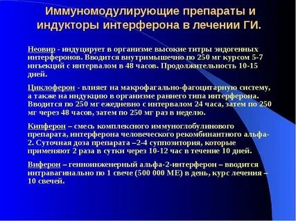 Индуктор интерферона отзывы
