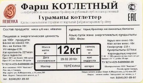 Фарш после срока годности