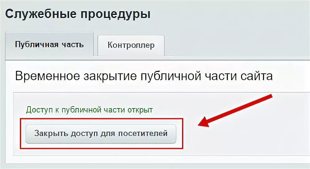 Открытая часть сайта. Публичная часть сайта Битрикс это что. Переходим в публичную часть сайта. Настройки сайта в Битрикс с публичной части. Публичная часть сайта это.