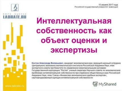 Оценщик интеллектуальной собственности