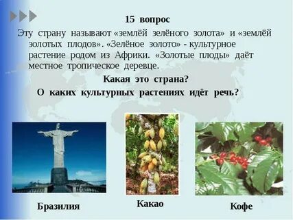 Родиной какого культурного