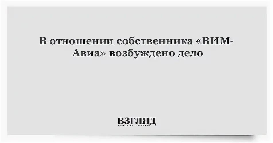 Собственник в отношениях