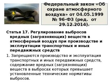 Определение охраны атмосферы