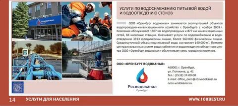 Номер телефона водоканал оренбург