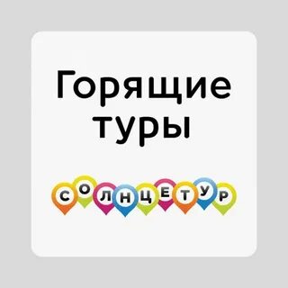 Солнцетур