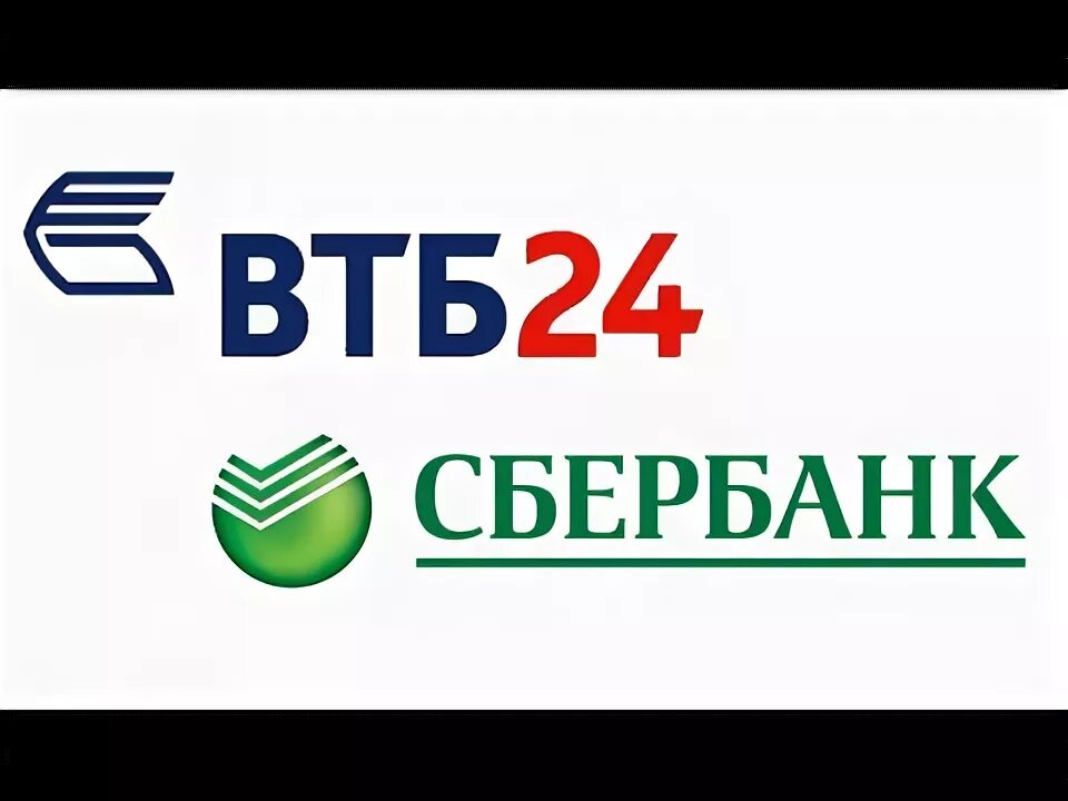 Втб сбер кредит. Логотип Сбербанк ВТБ. Логотип ВТБ, Сбер.. Новые логотипы Сбер и ВТБ на одной картинке.