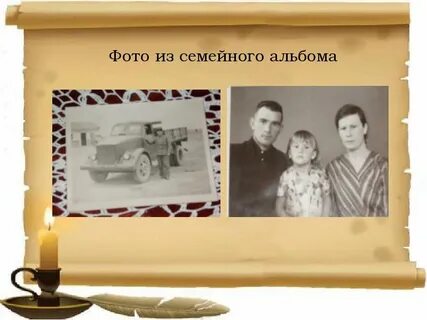 Фамилия прадедов