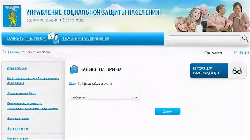 Электронная почта соцзащиты. Записаться на приём в соц защиту. Запись на прием в соцзащиту через интернет. Записаться на приём соцзащиты.