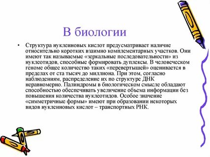 Палиндромы участки в цепи рнк