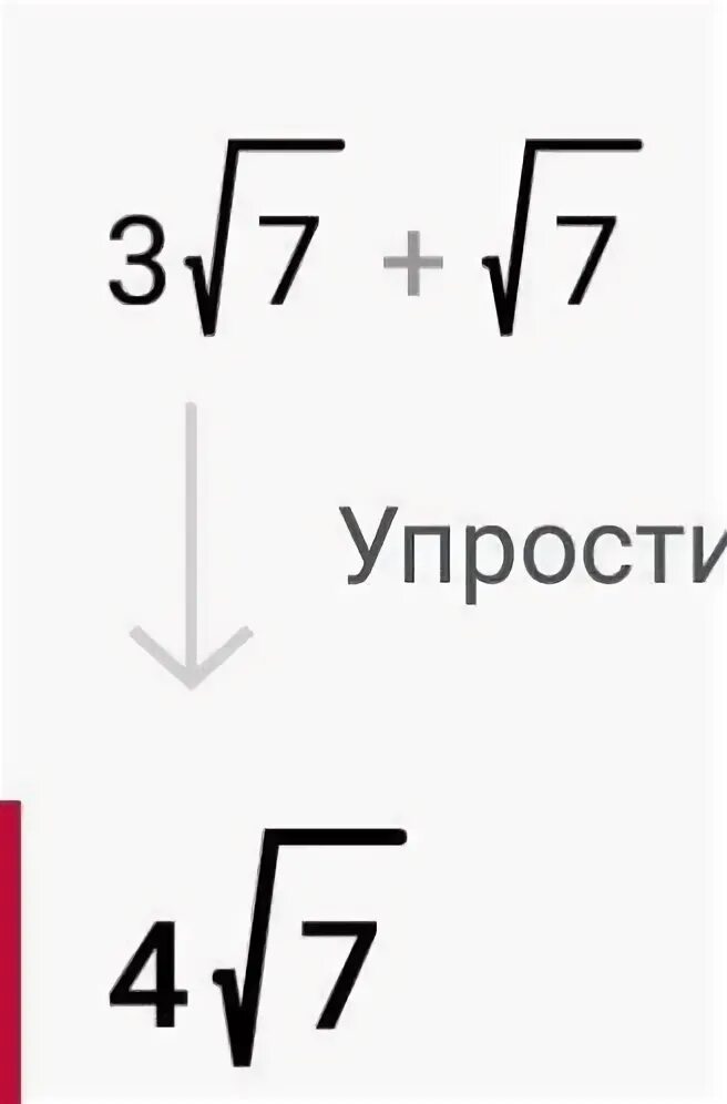 Четыре корня из 3