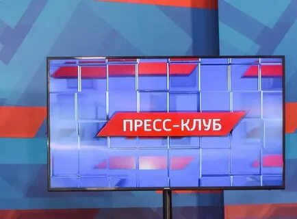 Пресс клуб