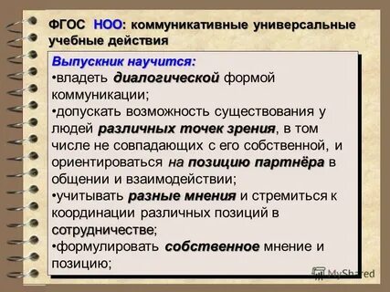 Учебно научная дискуссия